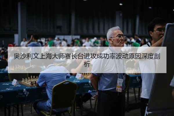 ao-sha-li-wen-shang-hai-da-shi-sai-zhang-tai-jin-gong-cheng-gong-lv-bo-dong-yuan-yin-shen-du-pou-xi-2-580.jpg